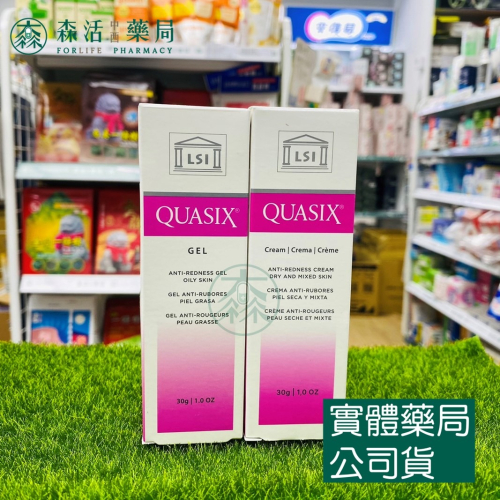藥局?現貨_LSI系列 QUASIX GEL瑰麗凝膠(油性肌膚適用) 30g 法國原裝進口