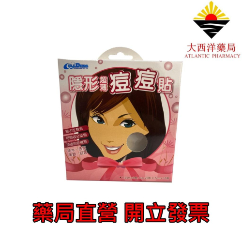 敷立舒 親水性敷料(未滅菌) 隱形痘痘貼 荳荳貼 親水性敷料 超薄遮瑕 透薄 防水透氣 痘痘貼