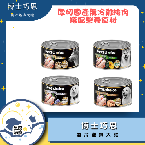 【星際萌寵】博士巧思 | 氣冷雞排犬罐 犬罐
