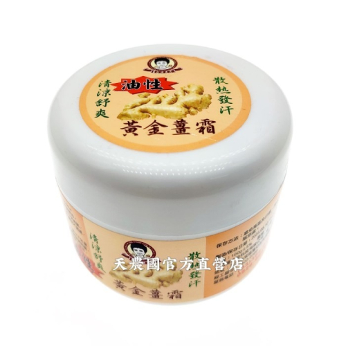 [天農國]安欣二姑黃金薑霜(油性100g)*1罐