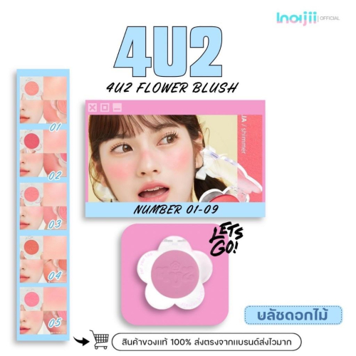 【出清】OoKiNi 泰國代購 4U2 FLOWER BLUSH 小花 腮紅 花朵造型