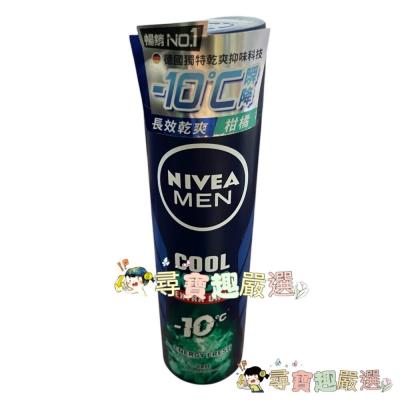 妮維雅男士止汗爽身噴霧瞬間酷涼系列柑橘現貨