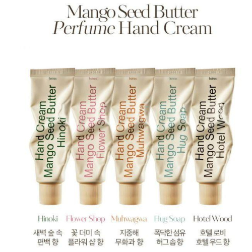 ✈️韓國空運?Hetras Perfume Silky Touch 芒果籽油護手霜 50ml