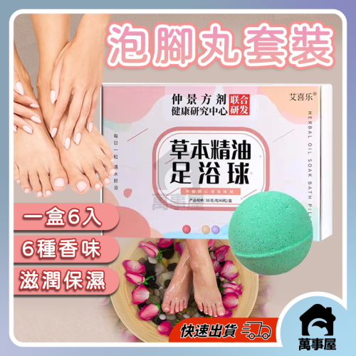 足浴球 足浴丸盒裝 艾草精油 泡腳球 泡腳粉 足浴泡腳丸 艾草足浴球 足浴球 牛奶足浴球 玫瑰足浴球 泡腳球A0074