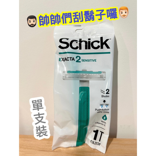 Costco好市多 Schick 舒適牌 Exacta2 防滑輕便刮鬍刀 滋潤型 單支裝 Razor