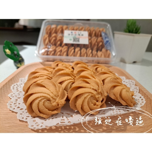酥鬆曲奇 ( 奶油 / 法芙娜巧克力 ) 固定週四製作出貨