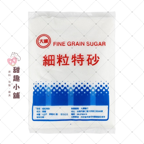 【大順】細粒特砂 細砂 1kg