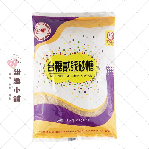 【台糖】貳號砂糖 二砂 1kg