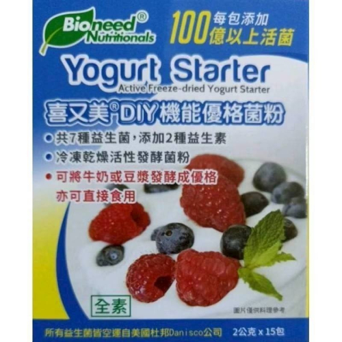 優格 喜又美 優格菌粉 優格粉 發票 喜又美優格 喜又美優格菌粉 超取免運可討論 也有普羅優格 普羅優菌