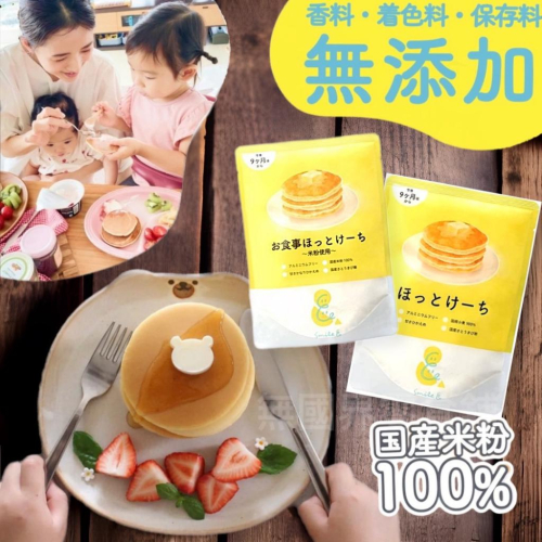 【無國界零食屋】日本製 Sooooo S.寶寶鬆餅粉 100g 無麩質 鬆餅粉 副食品 兒童鬆餅粉 蛋糕粉 麵包粉