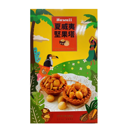【一福堂•官方直營門市】夏威夷堅果塔（8入）
