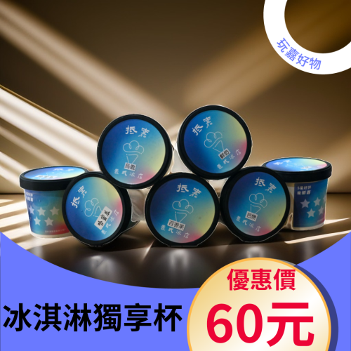 義式冰淇淋獨享杯-50%爪哇巧克力鮮奶
