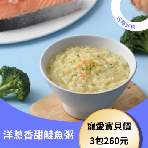 洋蔥香甜鮭魚粥｜寶兒媽咪