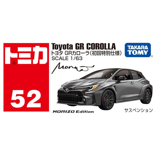 TOMICA NO.052 豐田GR COROLLA 初回 TM052C2 多美小汽車