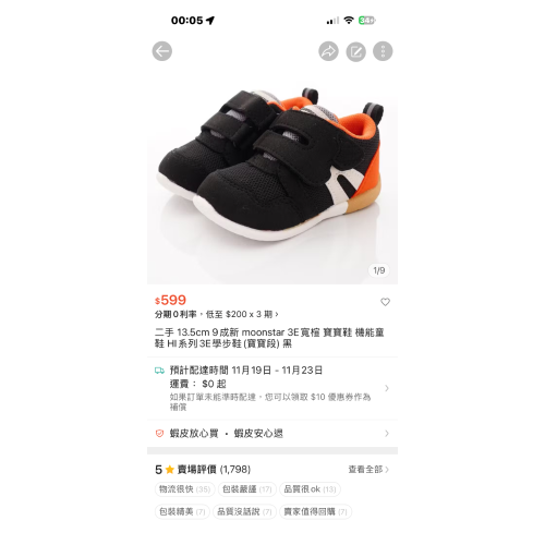 鞋子