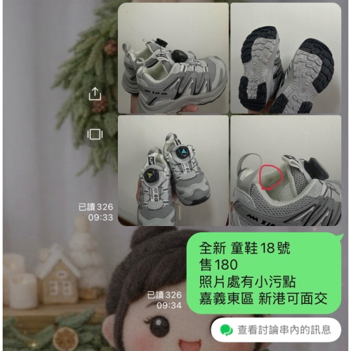 全新童鞋18（照片處有小污點）