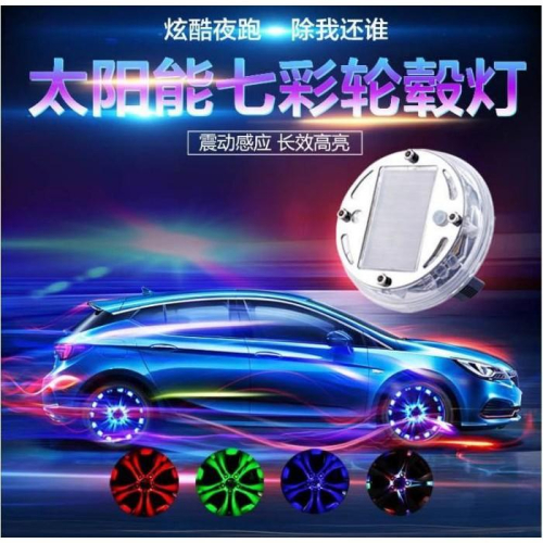 ╭☆April shop☆╮第2代最新款太陽能燈 風火輪輪燈裝飾燈12 LED燈警示燈爆閃燈A0170