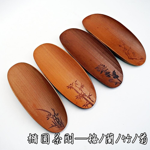 【自在坊茶具】茶則【橢圓茶則─竹/蘭/梅/菊】茶勺 茶荷 茶賞 竹制茶則 竹製茶具 茶道六君子【全館滿599免運】