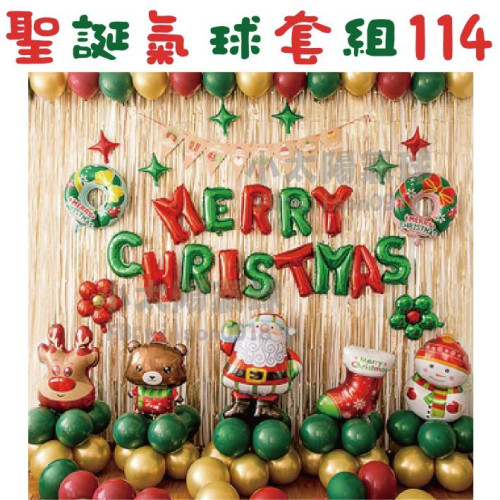 ★現貨-台灣★/聖誕氣球套組97-128/鋁箔氣球/布置/聖誕節/耶誕節布置/聖誕樹/雪人/聖誕老公公/氣球布置/耶誕節