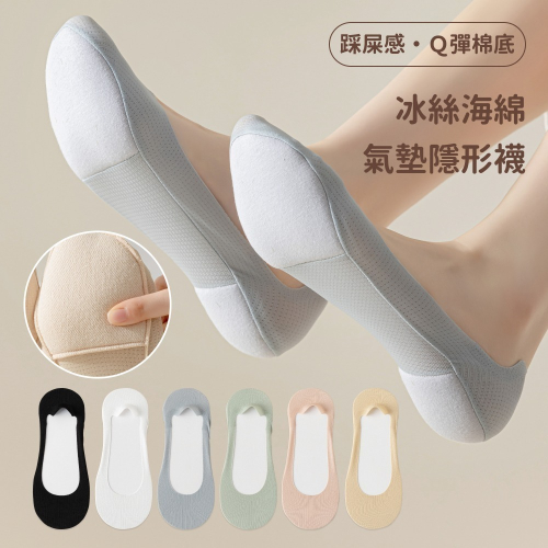 NicoFun 愛定做 高跟鞋 穿不累 冰絲海綿氣墊隱形襪 襪套 減震 隱形襪 腳底墊 禮物(女棉襪22-24.5cm)