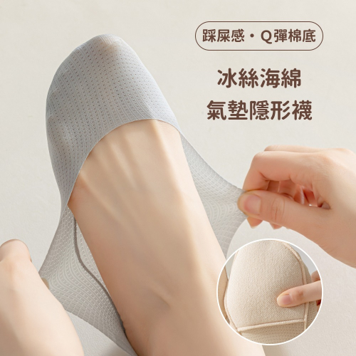 NicoFun 愛定做 3雙 踩屎感 冰絲海綿氣墊隱形襪 襪套 減震 室內襪 隱形襪 腳底墊 女襪(22-24.5cm)
