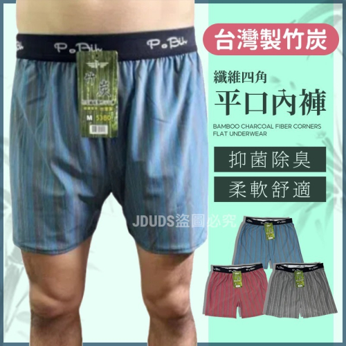 【JDUDS】台灣製 彈性纖維平口內褲 內褲 男性內褲 男平口褲 男士內褲 彈性內褲 除臭內褲 舒適內褲