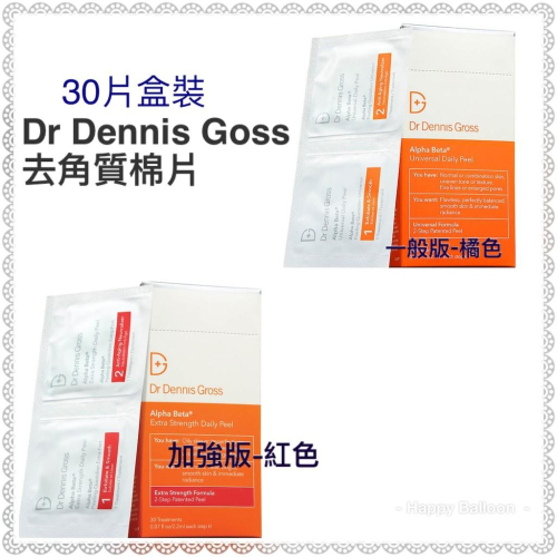 ?樂氣球＊現貨?Dr. Dennis Gross 加強版煥膚去角質棉片超值組合
