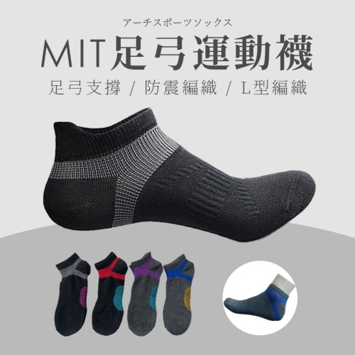 【JDUDS】 MIT 足弓運動襪 足弓船短襪 短襪 裸襪 機能襪 MIT 台灣製 襪子