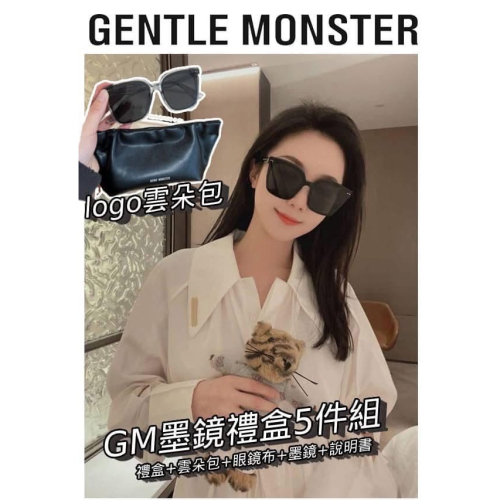 【韓國GM-ROSY雲朵包+墨镜禮盒組】