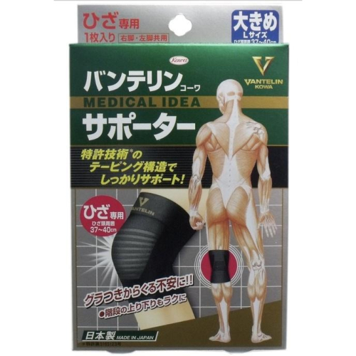 ～日本製～膝蓋支撐保護套