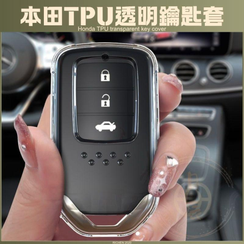 本田 TPU 透明 鑰匙套 CRV HRV CIVIC FIT 軟殼 鑰匙套 鑰匙皮套 保護套 鑰匙圈 果凍套 空壓殼