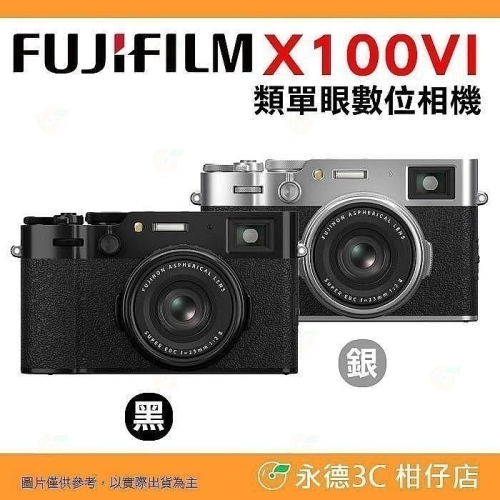 ? 富士 FUJIFILM fuji X100VI 大光圈類單眼相機 文青復古外型 恆昶公司貨 人像攝影 街拍