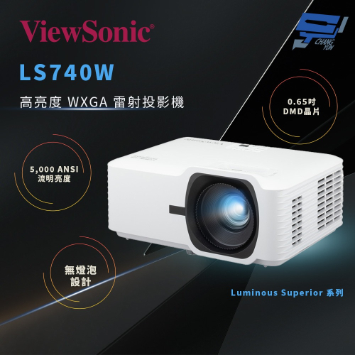 昌運監視器 ViewSonic LS740W 5,000 ANSI 流明高亮度 WXGA 雷射投影機