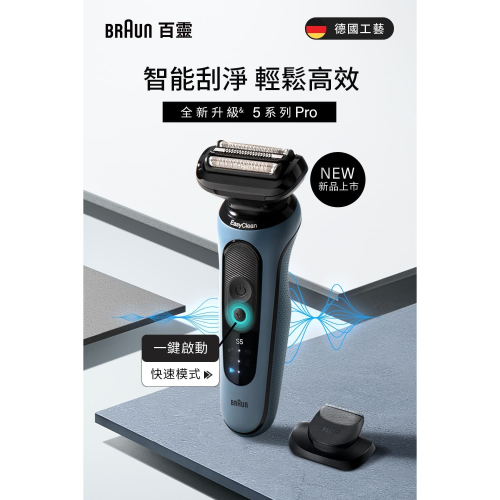 德國百靈BRAUN 5系列PRO免拆快洗電鬍刀 52-A1200s