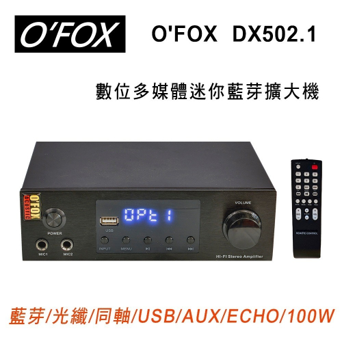 老狐狸O＇FOX DX502.1數位多媒體迷你藍芽擴大機 藍芽/USB/光纖/同軸/AUX