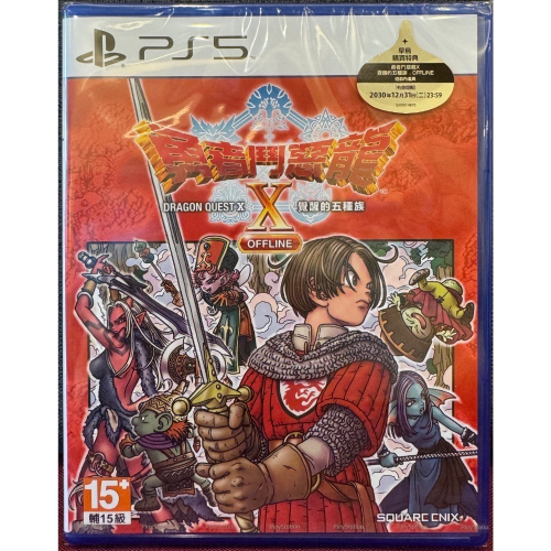 【爪娃堂電玩】預訂全新PS5 勇者鬥惡龍 X 覺醒的五種族 OFFLINE 中文版
