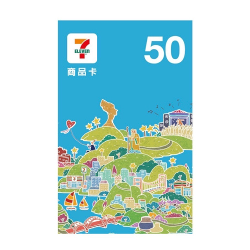 7-11商品卡 50面額