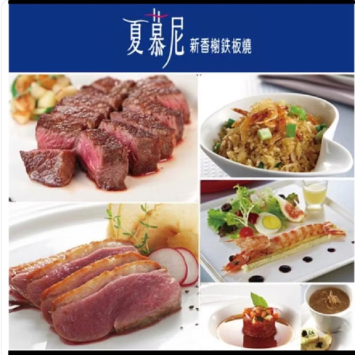 夏慕尼禮券（舊）