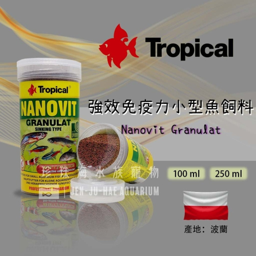 Tropical 德比克 強效免疫力 孔雀 燈科 小型魚飼料【緩沉性】高蛋白 鬥魚 短鯛【珍珠海水族】