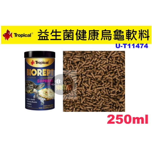 波蘭Tropical 德比克 - 益生菌健康烏龜軟料250ml 水龜 澤龜 鑽紋龜 彩龜 星點水龜 麝香龜