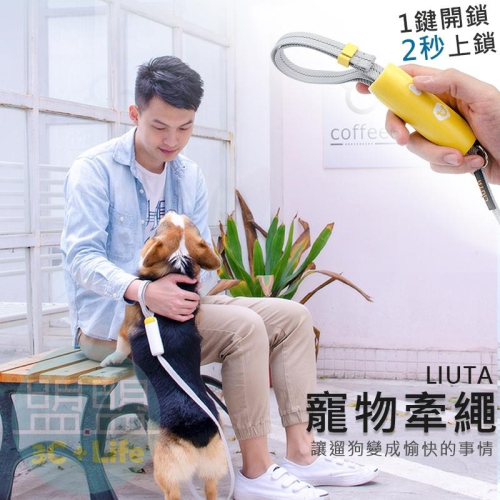 【長度可調】LIUTA 寵物牽繩 狗用牽繩 專業牽引繩 狗繩 貓繩 遛狗 鎖扣 反光條 抗拉扯 狗牽繩