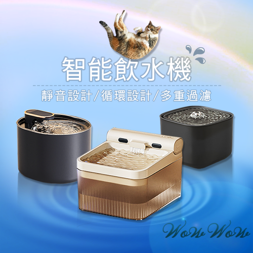 【原廠保固】❤ 寵物用品 智能寵物飲水機 自動飲水機 貓喝水機 防乾燒 感應出水 大容量 黑色飲水機【WOWWOW】