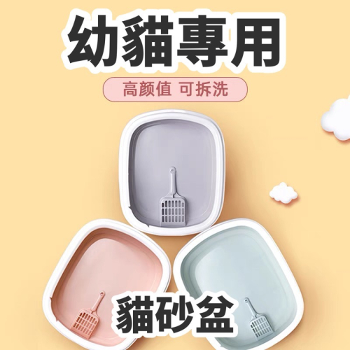 快速出貨【貓房東 CatLandlord】幼貓專用貓砂盆 贈貓砂鏟
