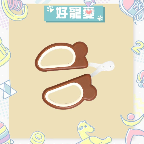 ★全新現貨不用等★ 小熊造型寵物盲指甲剪 貓咪適用/棕色 寵物指甲剪 貓咪指甲剪 貓指甲剪