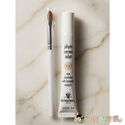 正品Sisley 睛采無瑕霜#1.5 15ml 全新裸裝現貨