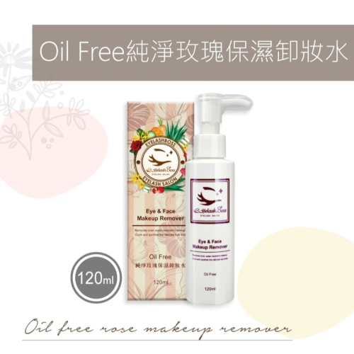 ?現貨?《美館》睫老闆 Oil Free純淨玫瑰保濕卸妝水 玫瑰卸妝水 保濕卸妝水