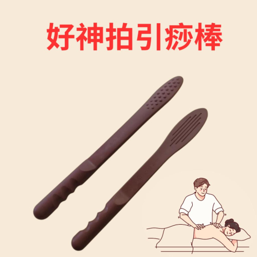 MIT好神拍引痧棒批發 大小支??臺灣製正品開發票 引痧尺 引痧棒 點痧棒 拍痧棒 健康拍
