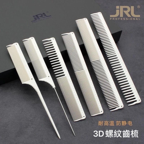 【新品優惠】現貨 美國JRL 梳子 裁剪梳 尖尾梳 關刀梳 紋理寬齒 波紋細齒 理髮梳 耐高溫 抗靜電 沙龍髮型師專用