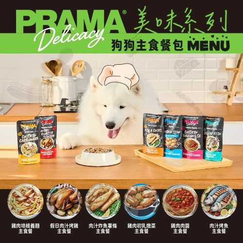 Pramy 普拉瑪 美味系列 狗主食餐包 120g 狗餐包 機能餐包 狗狗主食 寵物餐包 犬主食餐包