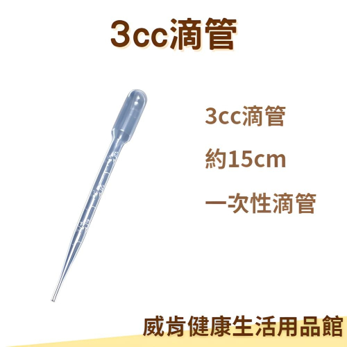 滴管 3cc塑膠滴管 3ml滴管 分裝滴管 一次性滴管